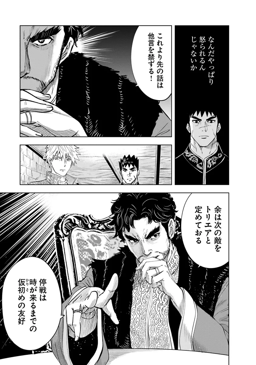 王国へ続く道　奴隷剣士の成り上がり英雄譚 第83話 - Page 29