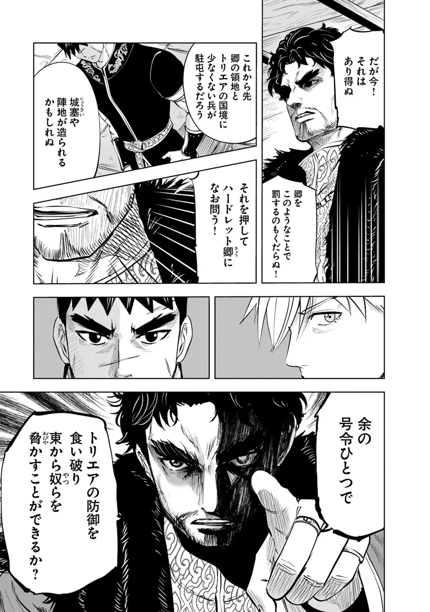 王国へ続く道　奴隷剣士の成り上がり英雄譚 第83話 - Page 31