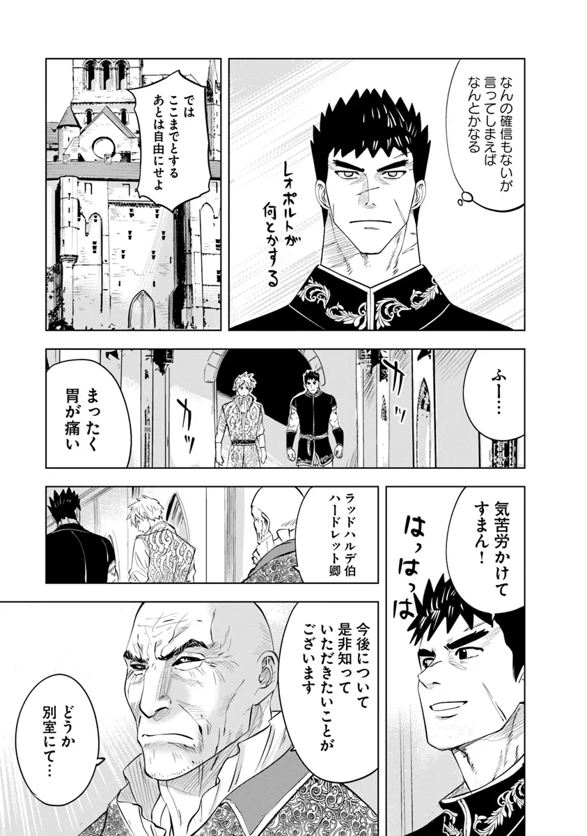 王国へ続く道　奴隷剣士の成り上がり英雄譚 第83話 - Page 33