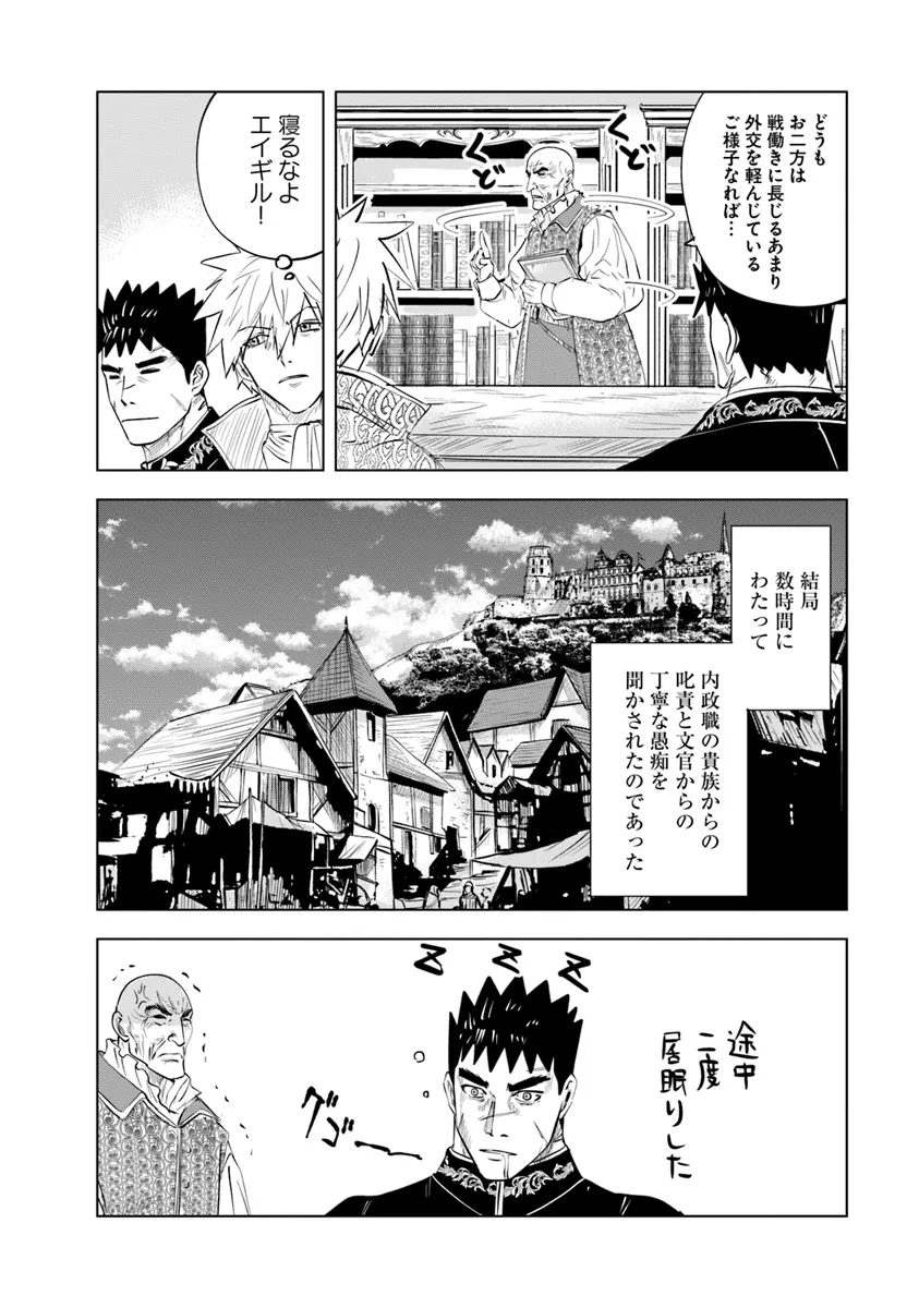 王国へ続く道　奴隷剣士の成り上がり英雄譚 第83話 - Page 34