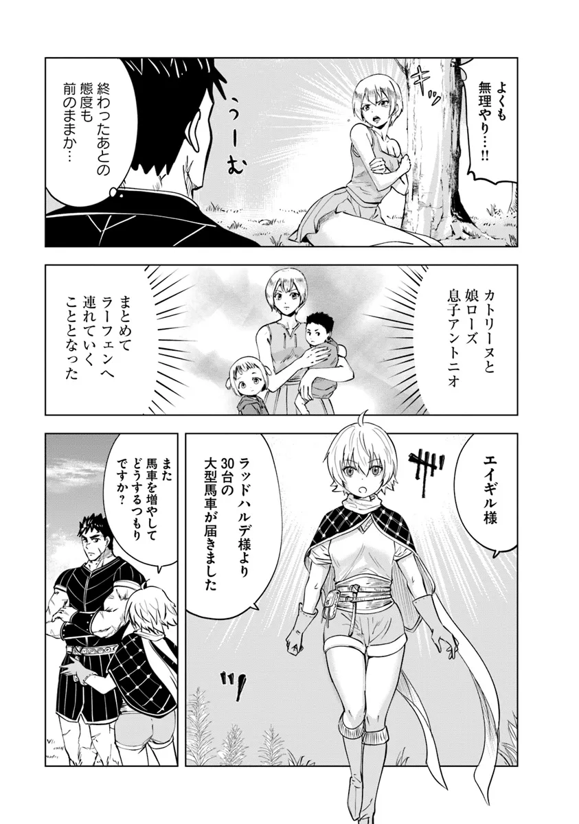 王国へ続く道　奴隷剣士の成り上がり英雄譚 第84話 - Page 6