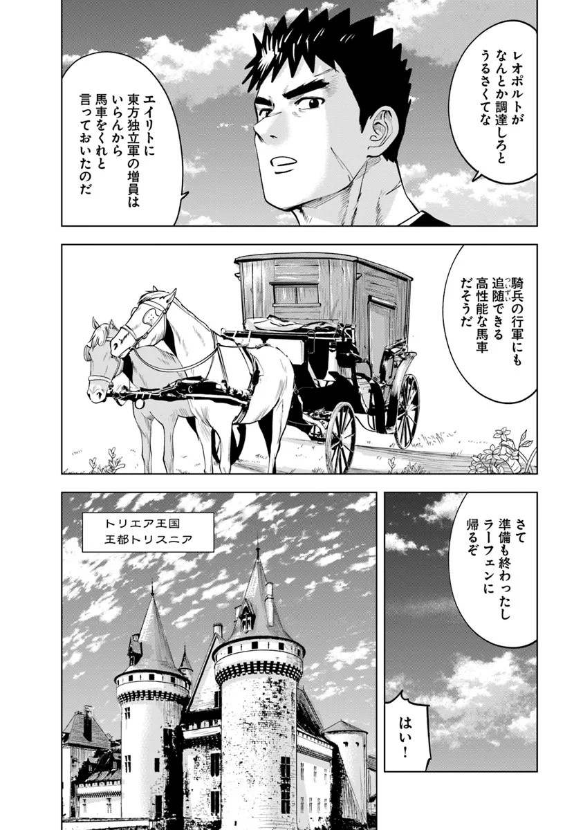 王国へ続く道　奴隷剣士の成り上がり英雄譚 第84話 - Page 7