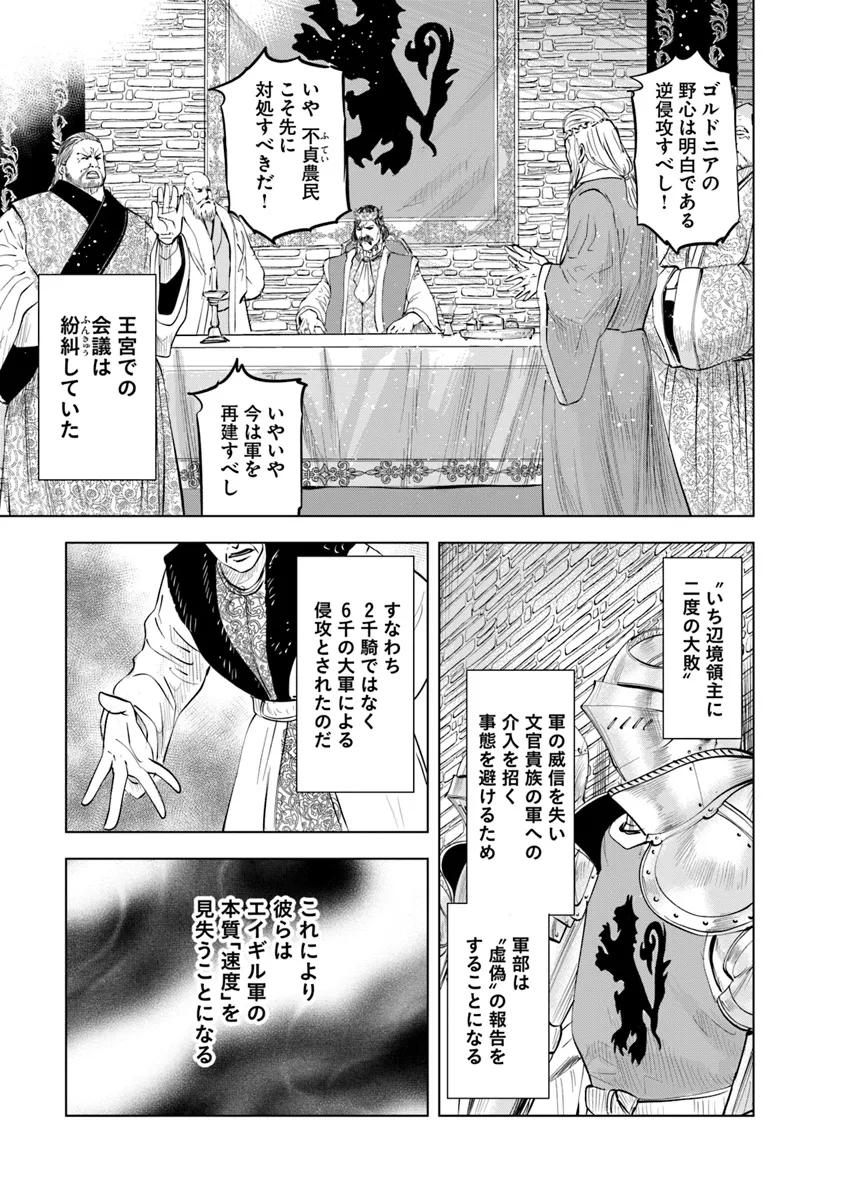 王国へ続く道　奴隷剣士の成り上がり英雄譚 第84話 - Page 8