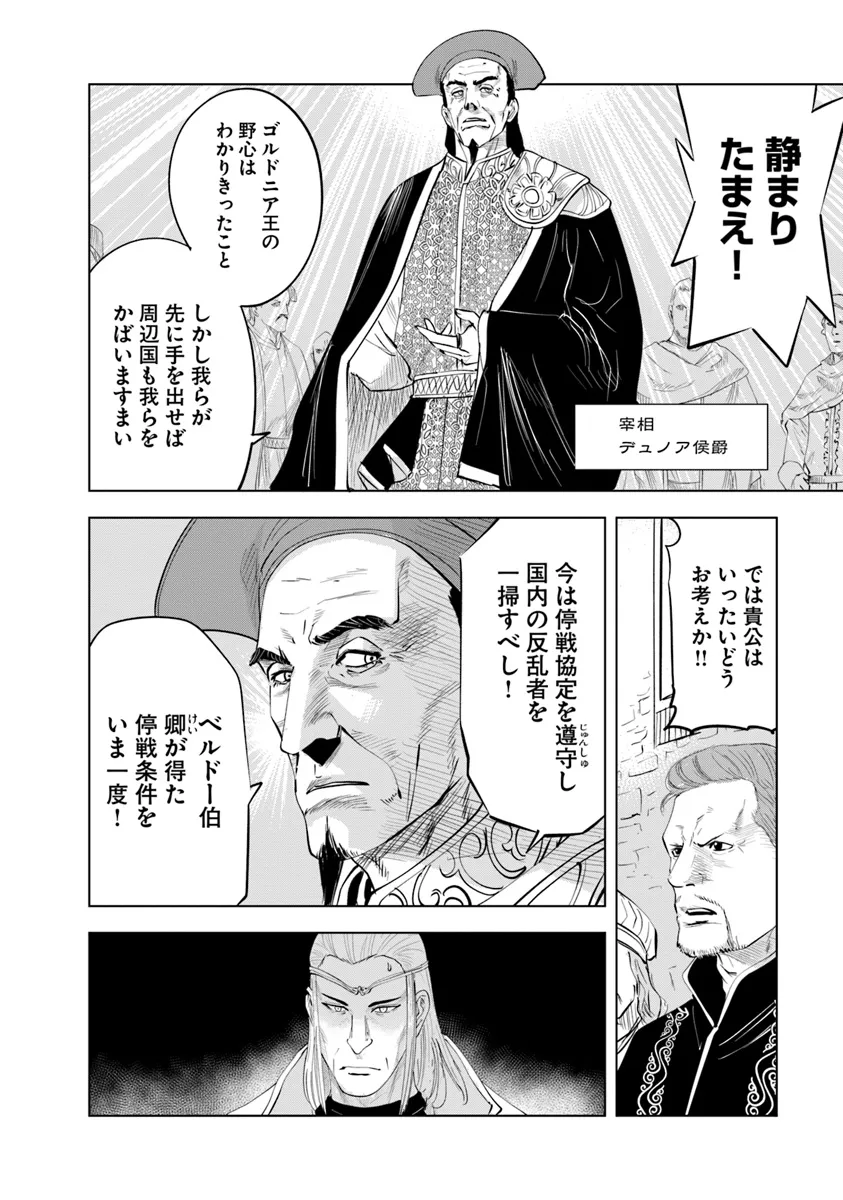 王国へ続く道　奴隷剣士の成り上がり英雄譚 第84話 - Page 9