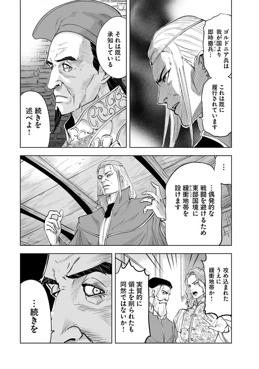 王国へ続く道　奴隷剣士の成り上がり英雄譚 第84話 - Page 10