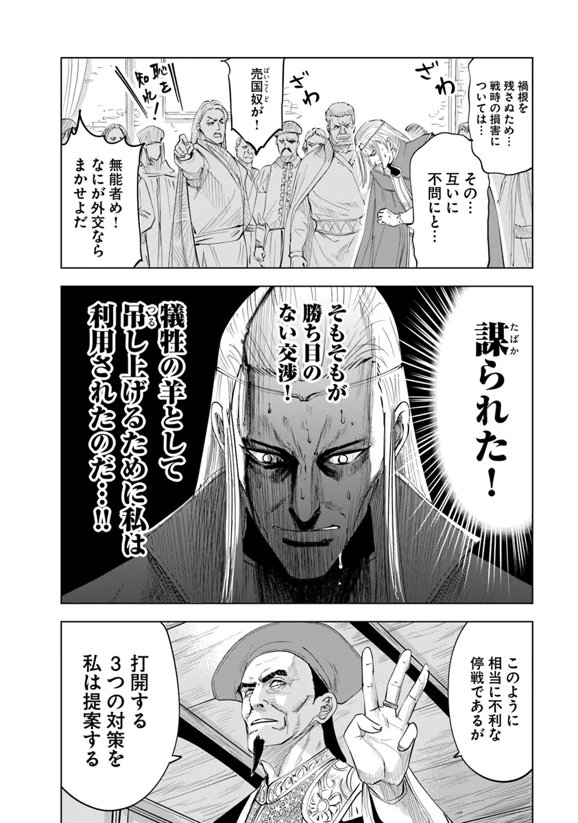 王国へ続く道　奴隷剣士の成り上がり英雄譚 第84話 - Page 10