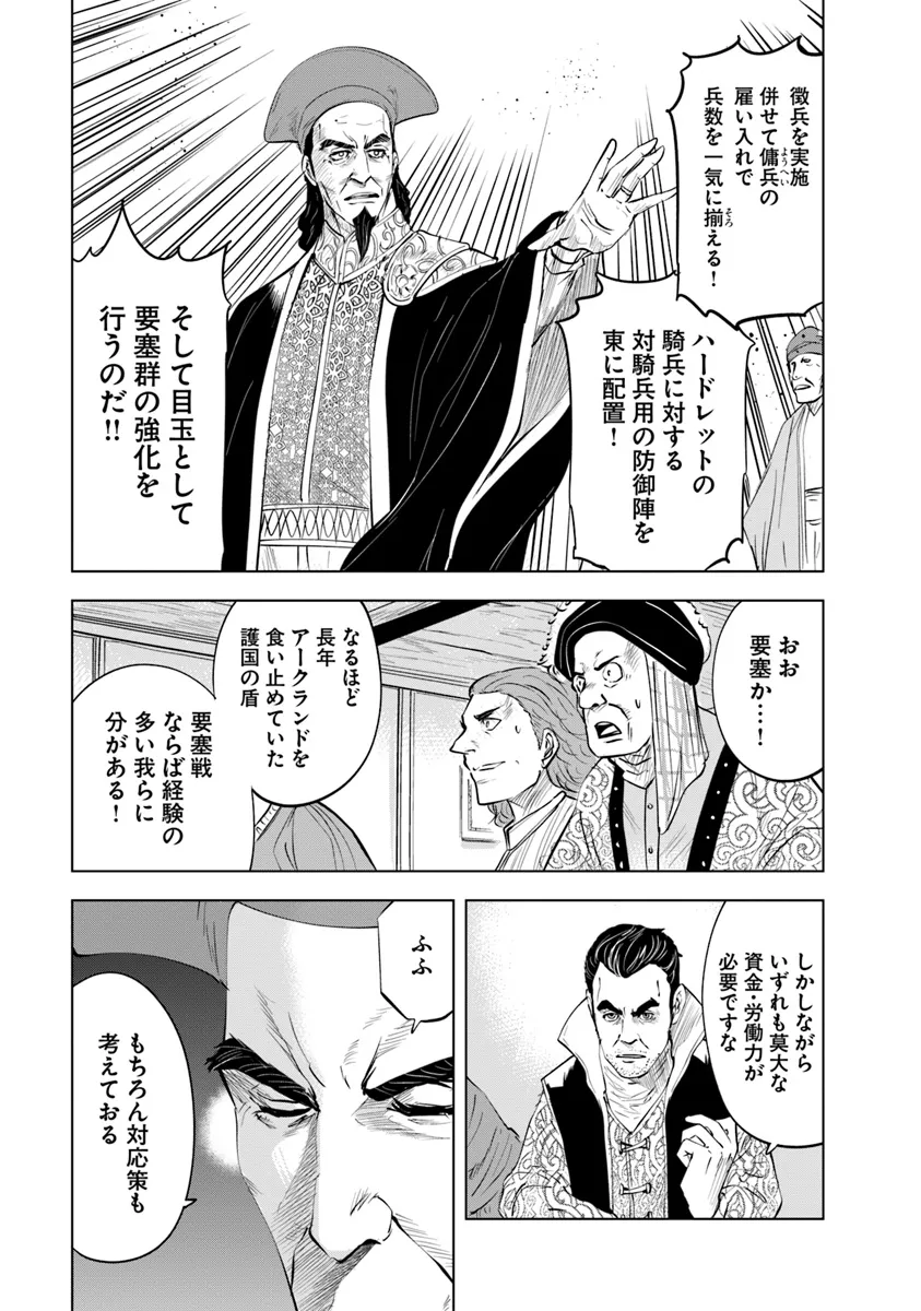 王国へ続く道　奴隷剣士の成り上がり英雄譚 第84話 - Page 12