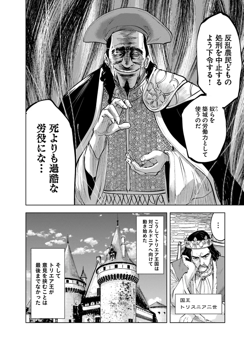 王国へ続く道　奴隷剣士の成り上がり英雄譚 第84話 - Page 13