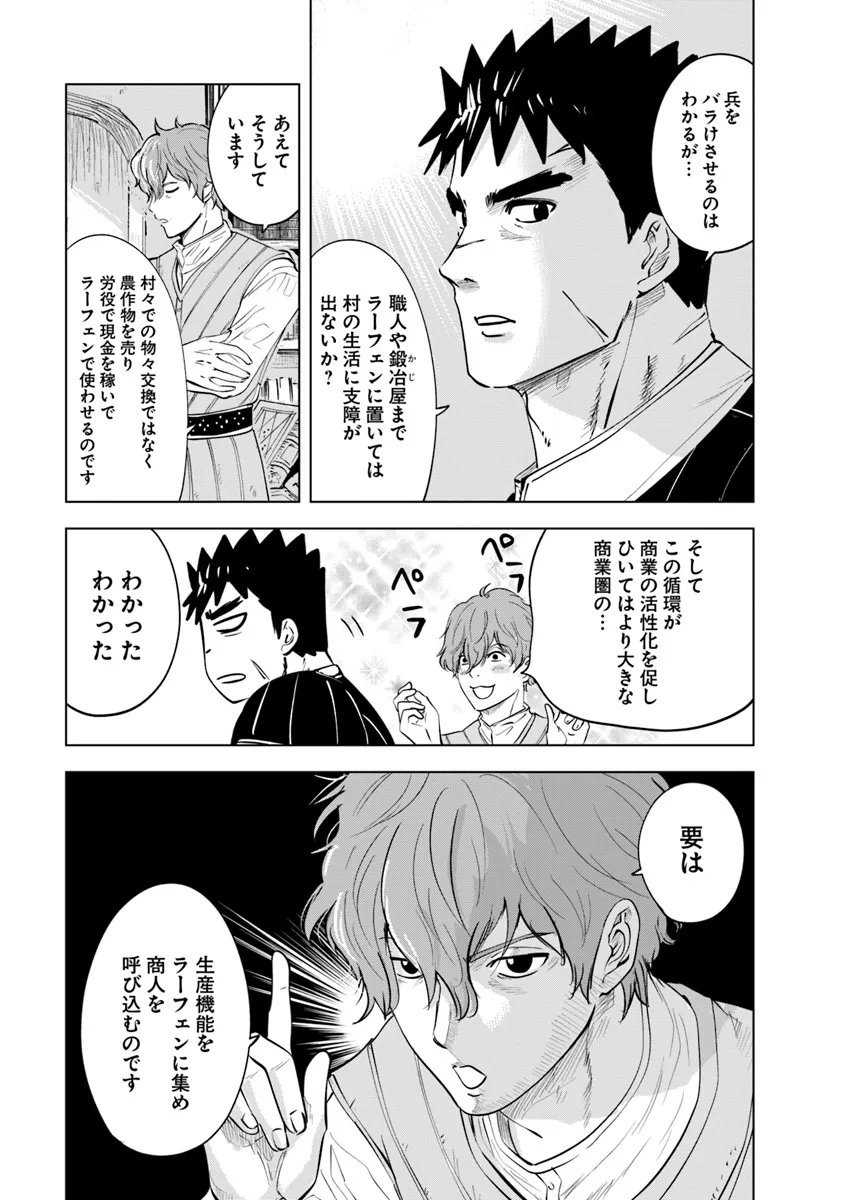 王国へ続く道　奴隷剣士の成り上がり英雄譚 第84話 - Page 16