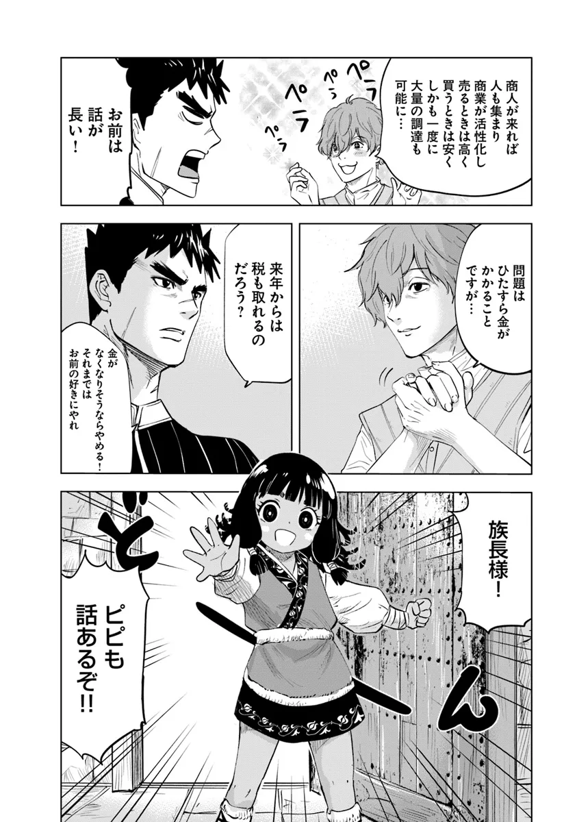 王国へ続く道　奴隷剣士の成り上がり英雄譚 第84話 - Page 17