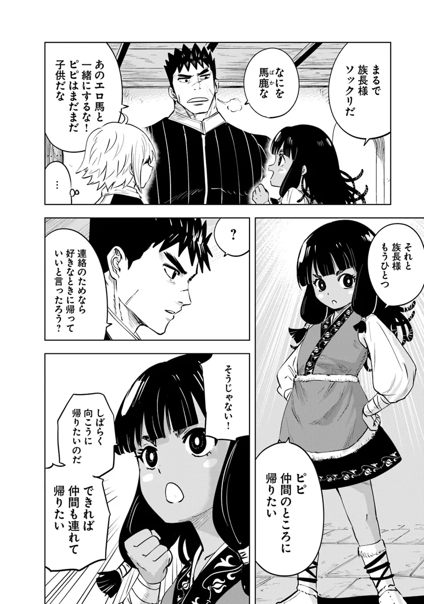 王国へ続く道　奴隷剣士の成り上がり英雄譚 第84話 - Page 19