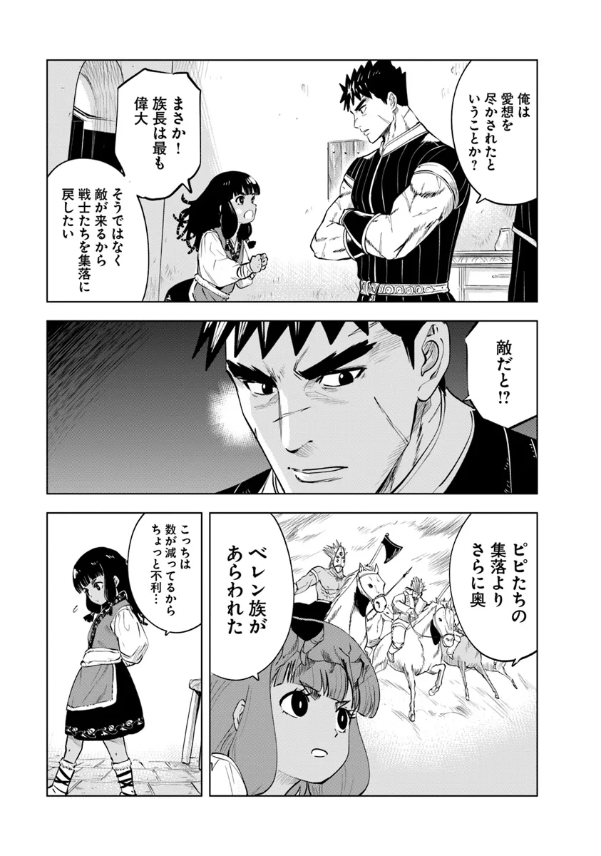 王国へ続く道　奴隷剣士の成り上がり英雄譚 第84話 - Page 19