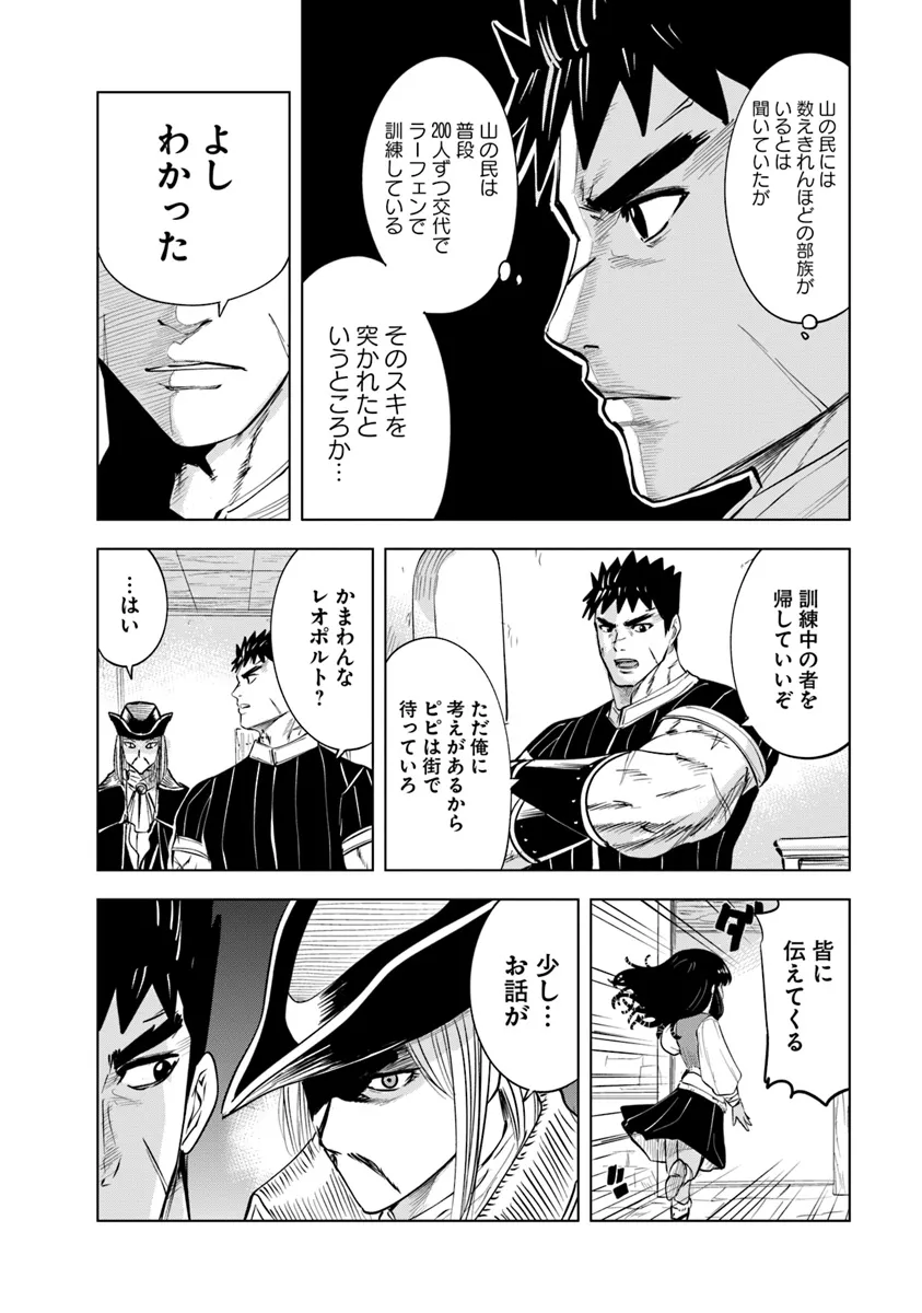 王国へ続く道　奴隷剣士の成り上がり英雄譚 第84話 - Page 20