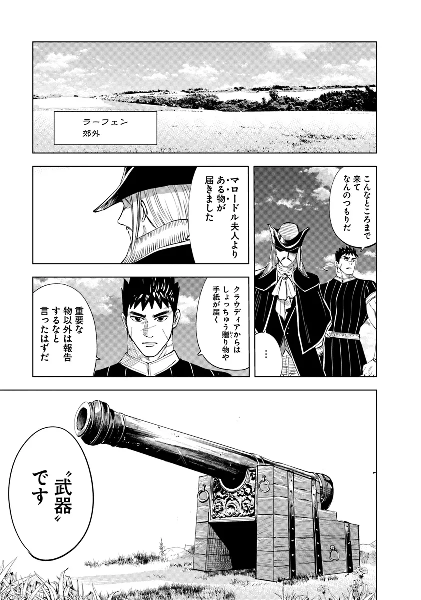 王国へ続く道　奴隷剣士の成り上がり英雄譚 第84話 - Page 22