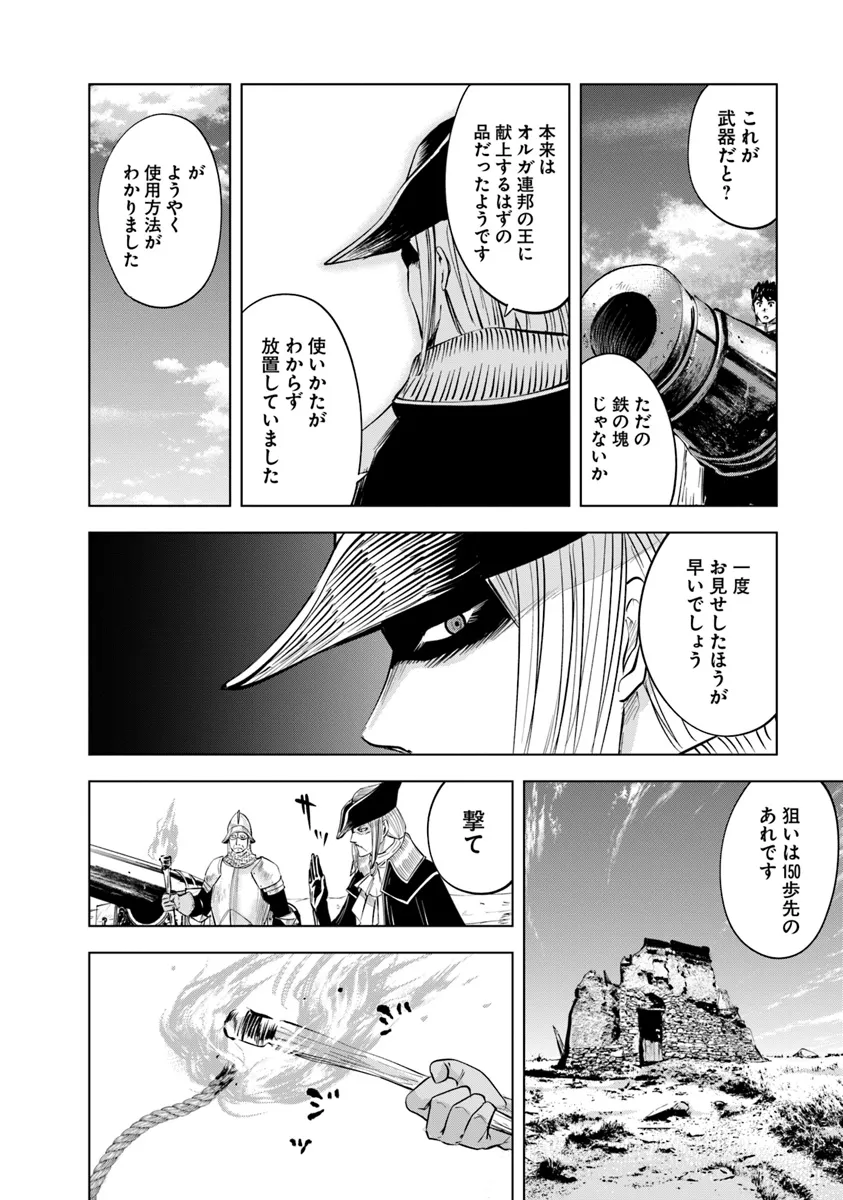 王国へ続く道　奴隷剣士の成り上がり英雄譚 第84話 - Page 23