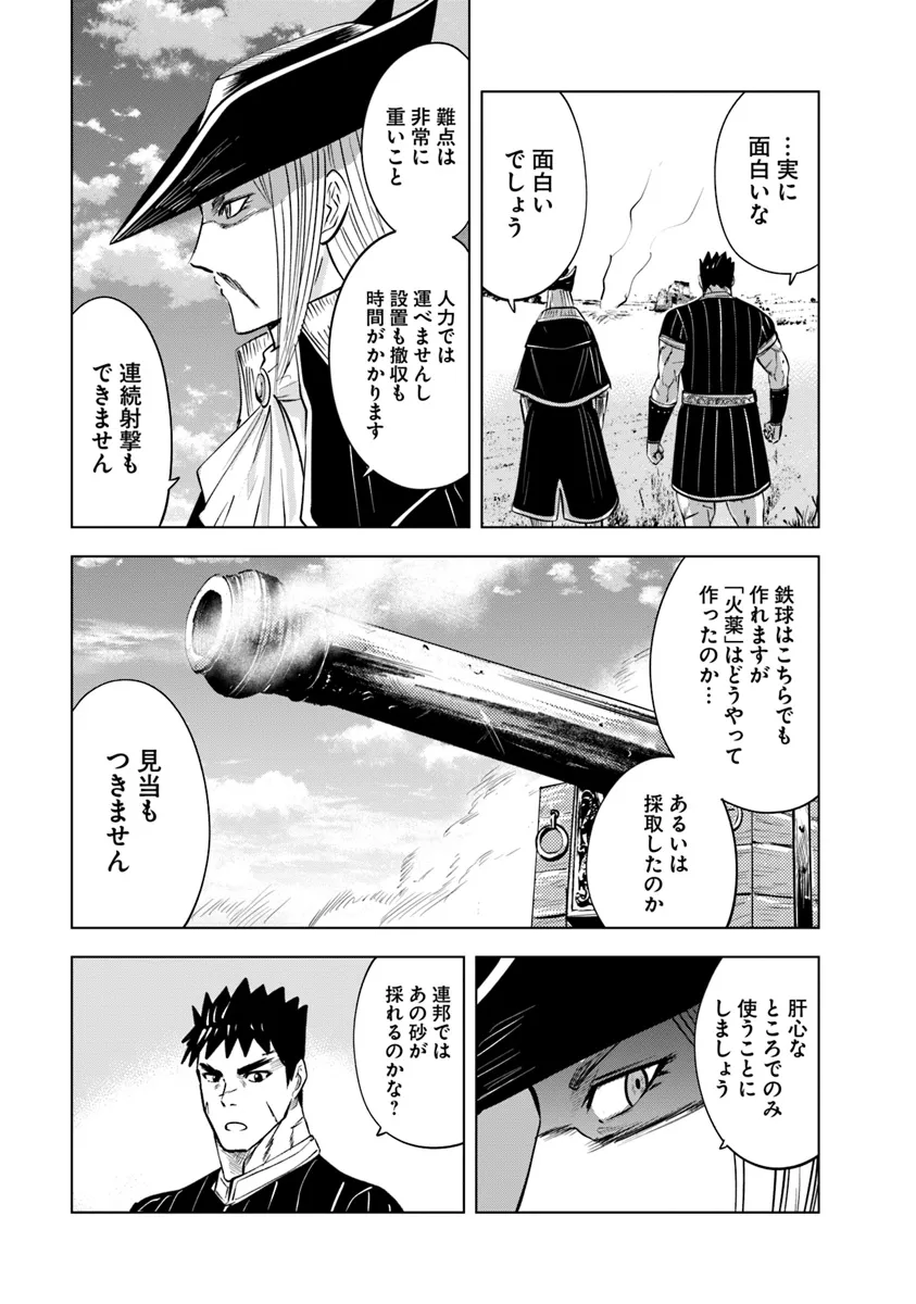 王国へ続く道　奴隷剣士の成り上がり英雄譚 第84話 - Page 26