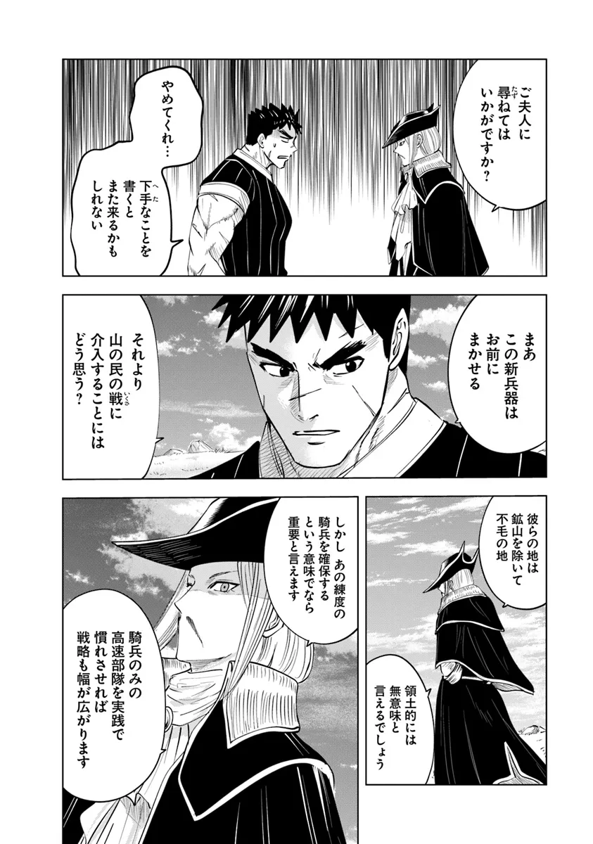 王国へ続く道　奴隷剣士の成り上がり英雄譚 第84話 - Page 27