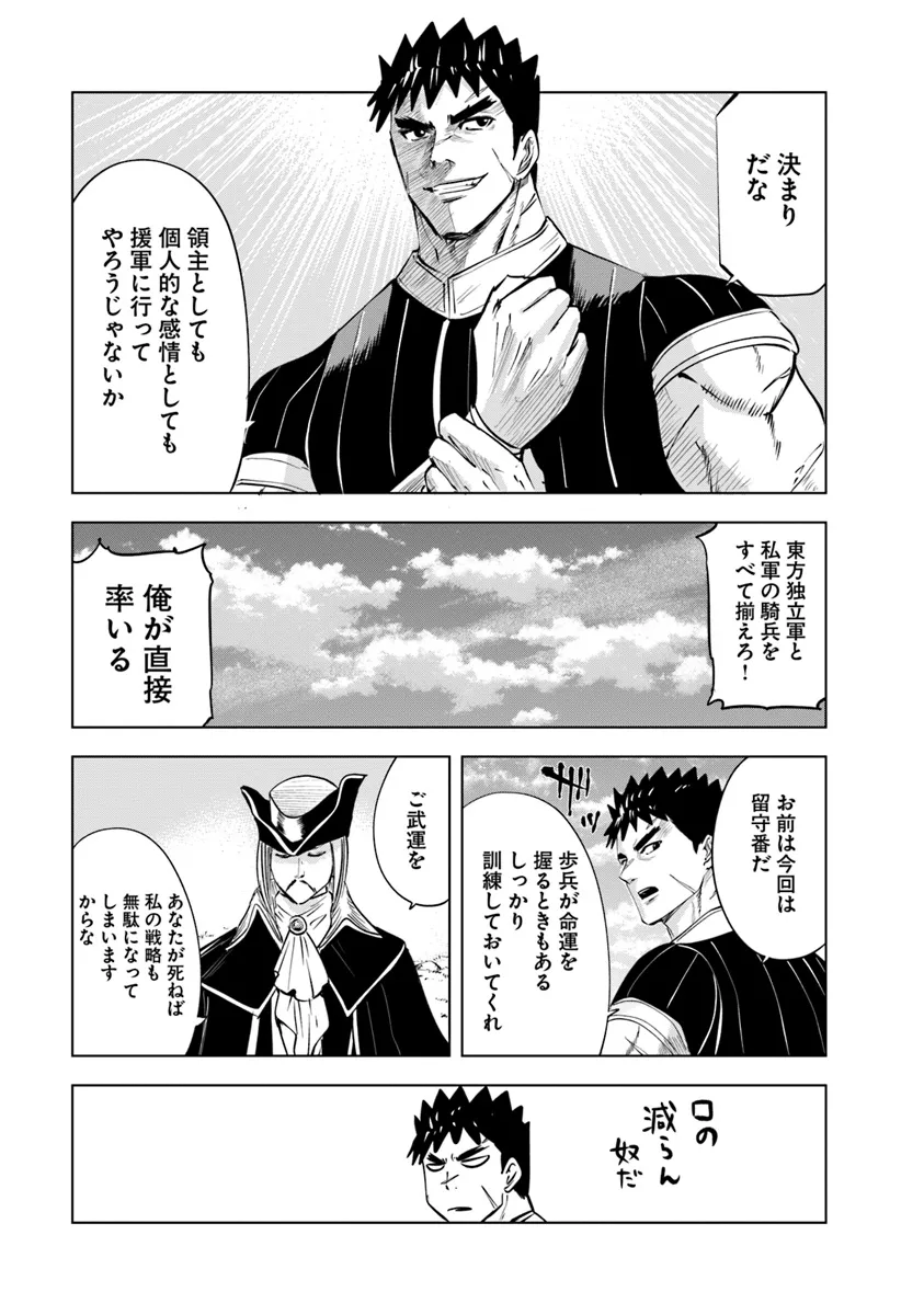 王国へ続く道　奴隷剣士の成り上がり英雄譚 第84話 - Page 27