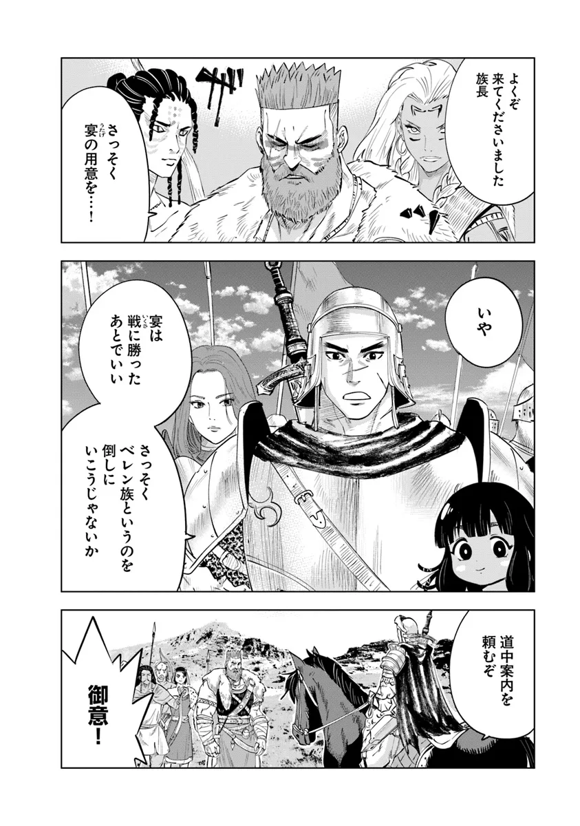 王国へ続く道　奴隷剣士の成り上がり英雄譚 第85話 - Page 2