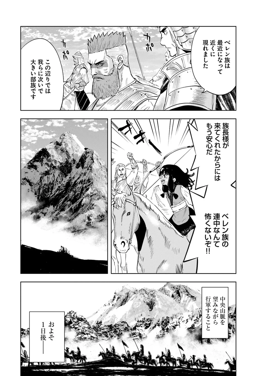 王国へ続く道　奴隷剣士の成り上がり英雄譚 第85話 - Page 3