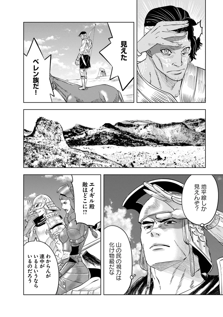 王国へ続く道　奴隷剣士の成り上がり英雄譚 第85話 - Page 4