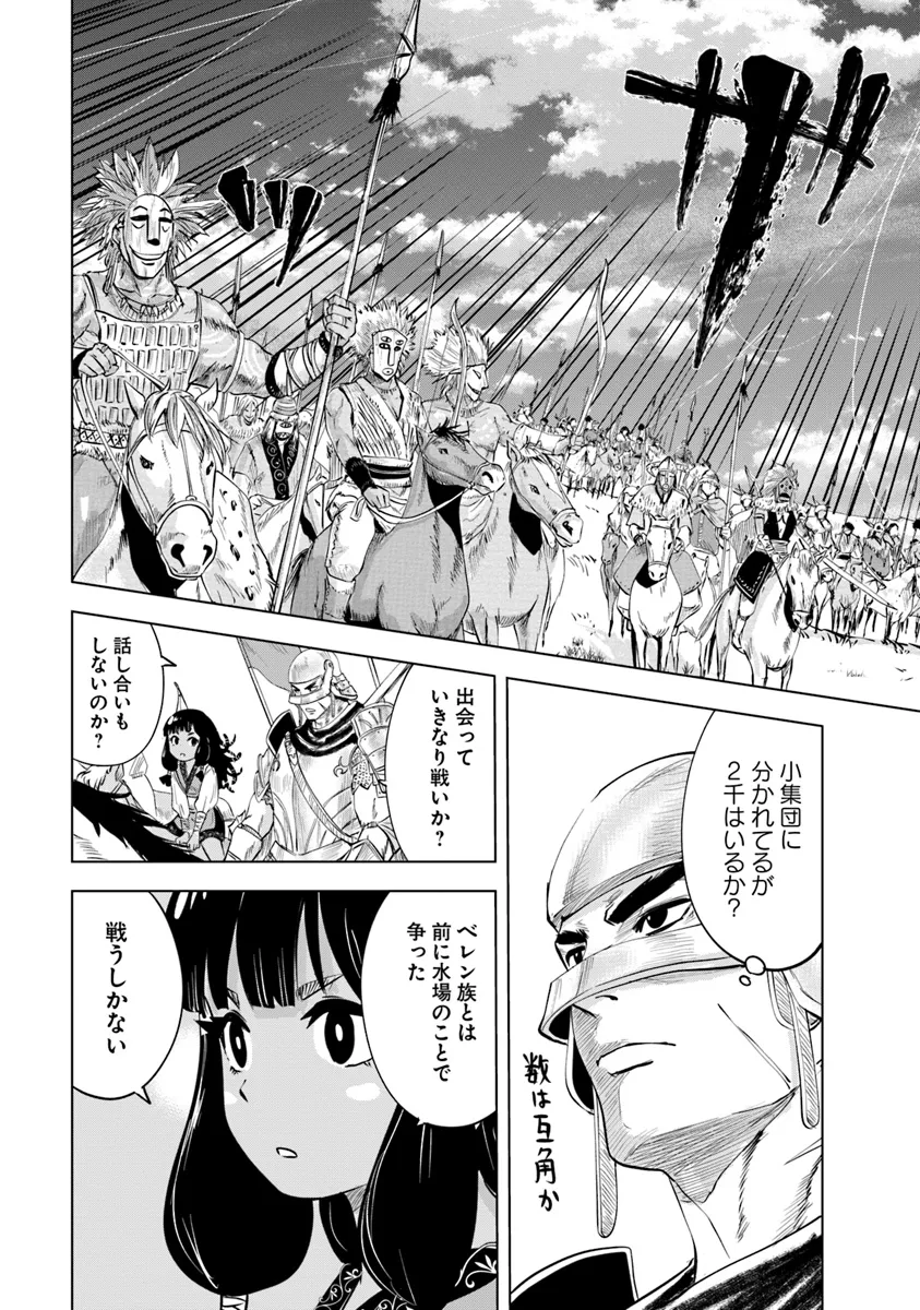 王国へ続く道　奴隷剣士の成り上がり英雄譚 第85話 - Page 5