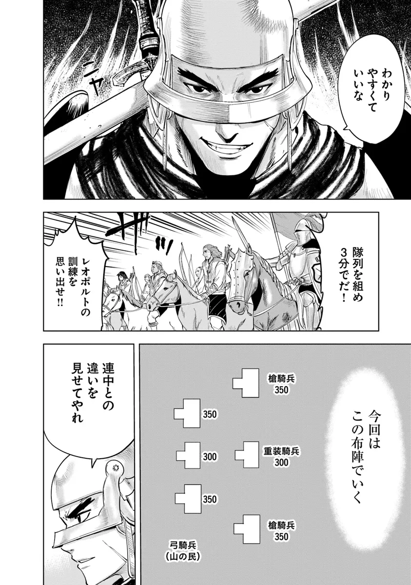 王国へ続く道　奴隷剣士の成り上がり英雄譚 第85話 - Page 6