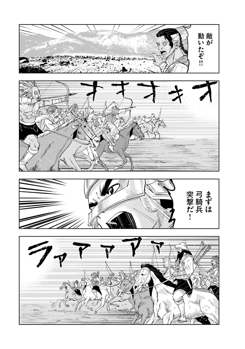 王国へ続く道　奴隷剣士の成り上がり英雄譚 第85話 - Page 7