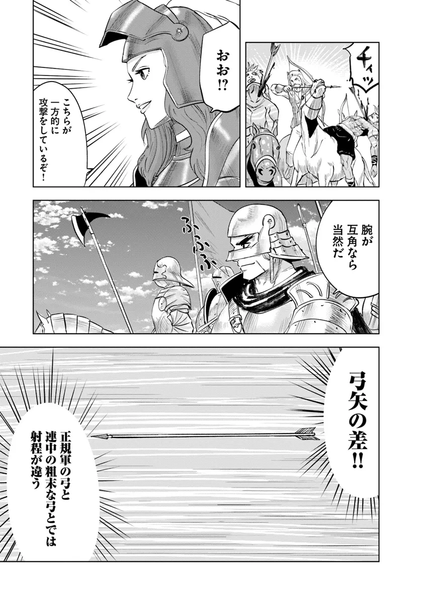 王国へ続く道　奴隷剣士の成り上がり英雄譚 第85話 - Page 11