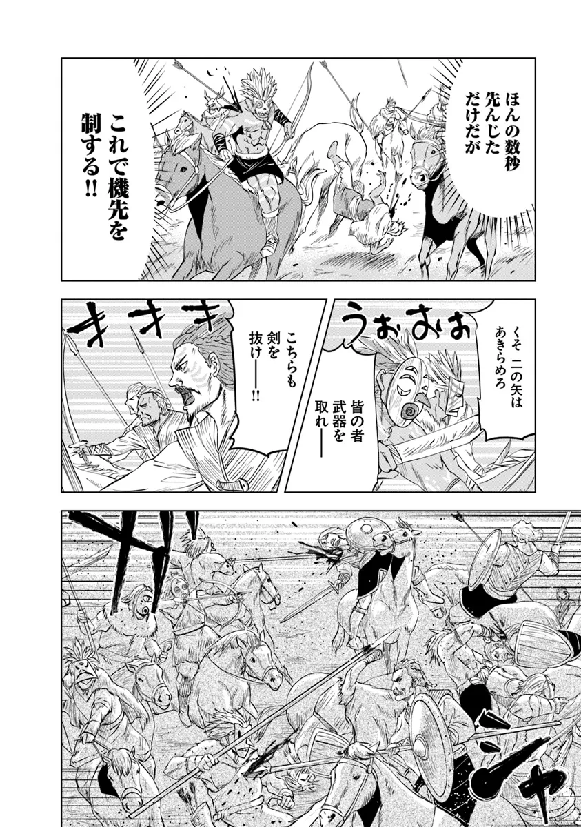 王国へ続く道　奴隷剣士の成り上がり英雄譚 第85話 - Page 12