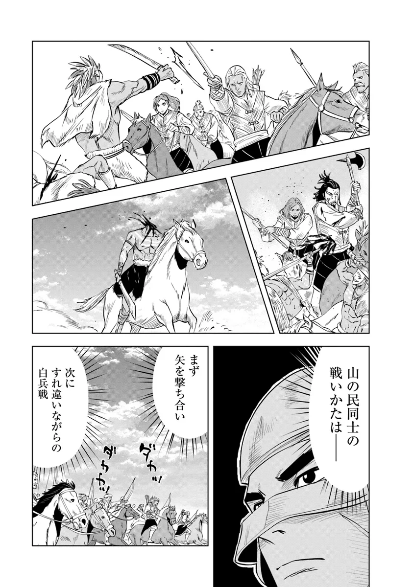 王国へ続く道　奴隷剣士の成り上がり英雄譚 第85話 - Page 13