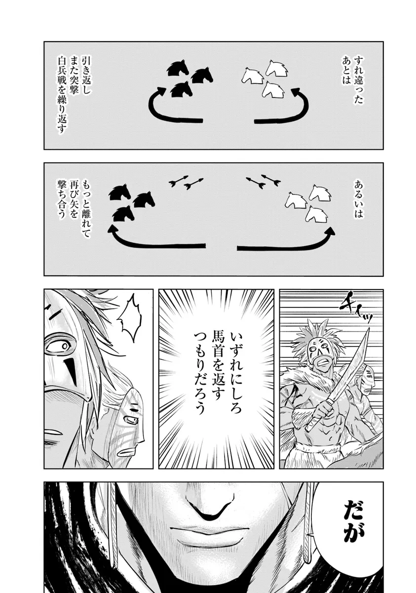 王国へ続く道　奴隷剣士の成り上がり英雄譚 第85話 - Page 14