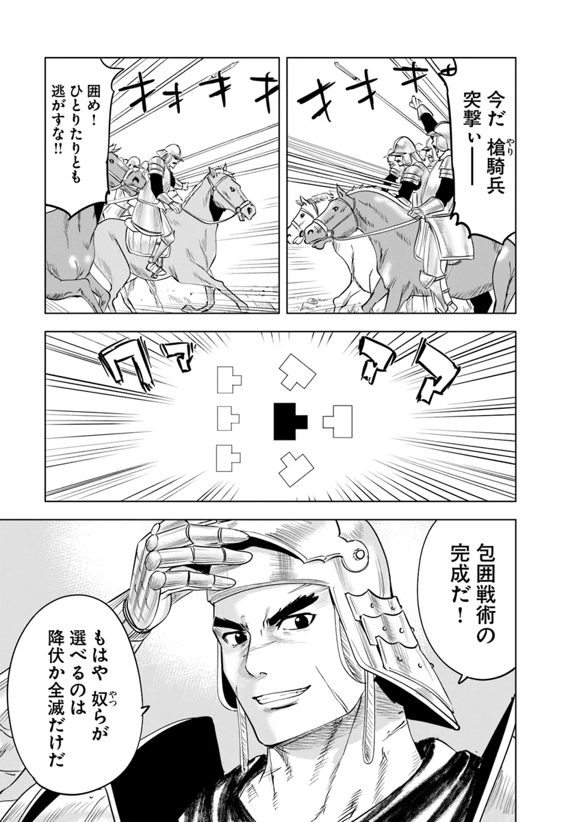 王国へ続く道　奴隷剣士の成り上がり英雄譚 第85話 - Page 21