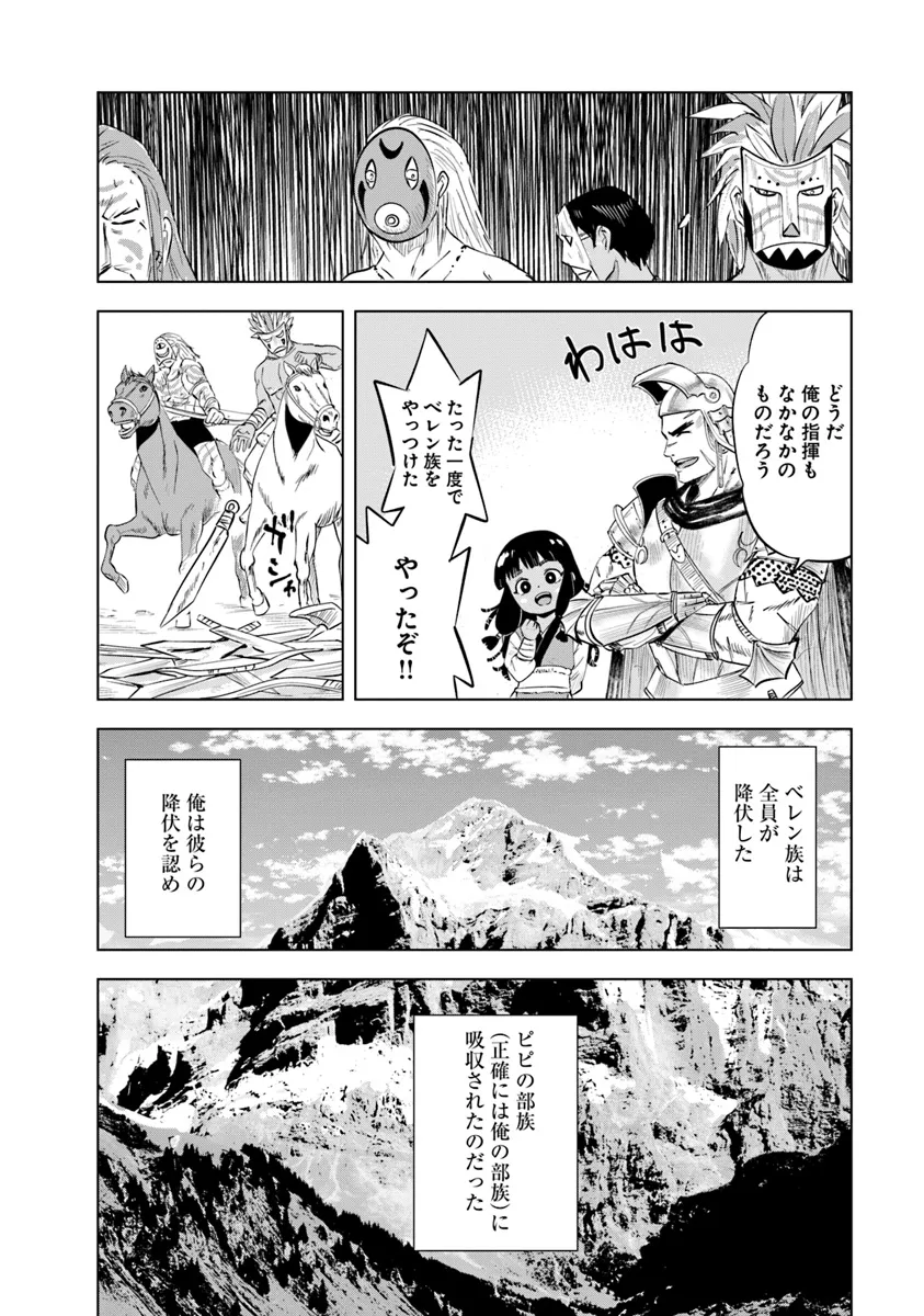 王国へ続く道　奴隷剣士の成り上がり英雄譚 第85話 - Page 22