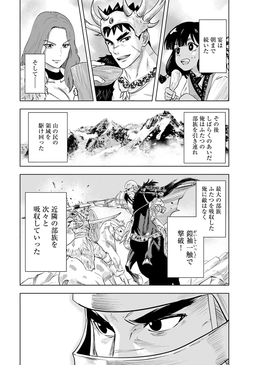 王国へ続く道　奴隷剣士の成り上がり英雄譚 第85話 - Page 25