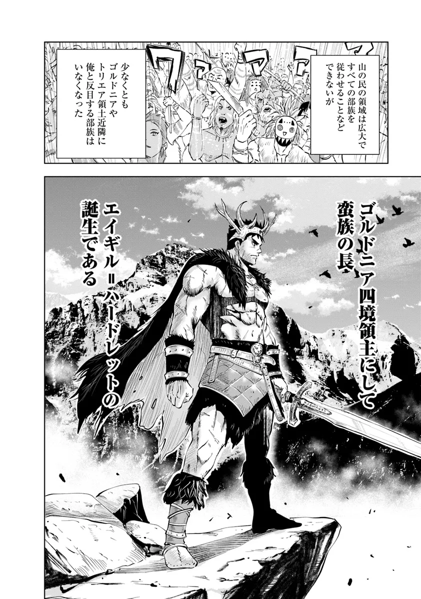 王国へ続く道　奴隷剣士の成り上がり英雄譚 第85話 - Page 26