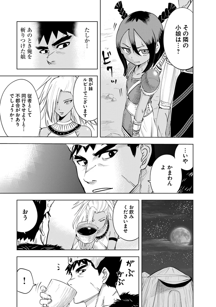 王国へ続く道　奴隷剣士の成り上がり英雄譚 第86話 - Page 7