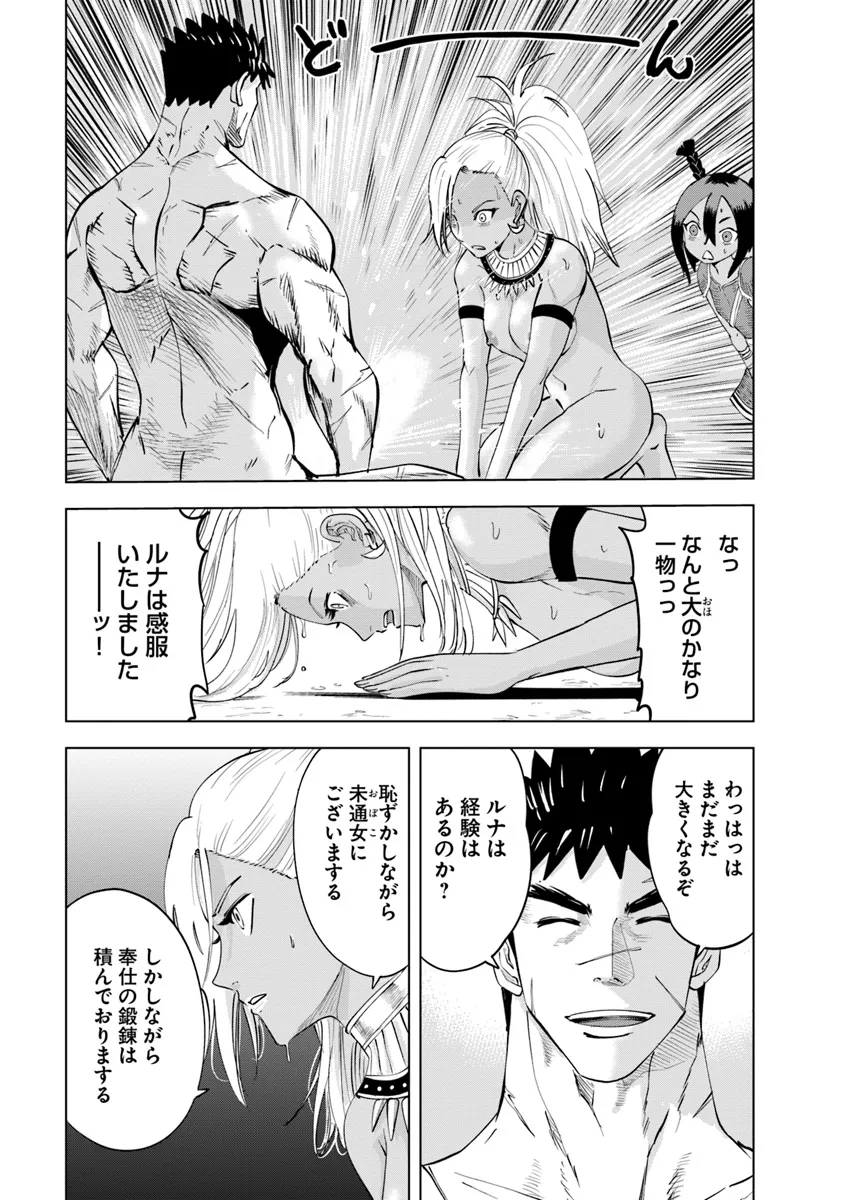 王国へ続く道　奴隷剣士の成り上がり英雄譚 第86話 - Page 9