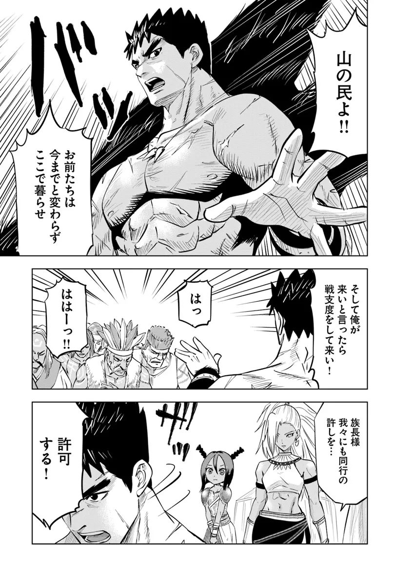 王国へ続く道　奴隷剣士の成り上がり英雄譚 第86話 - Page 23