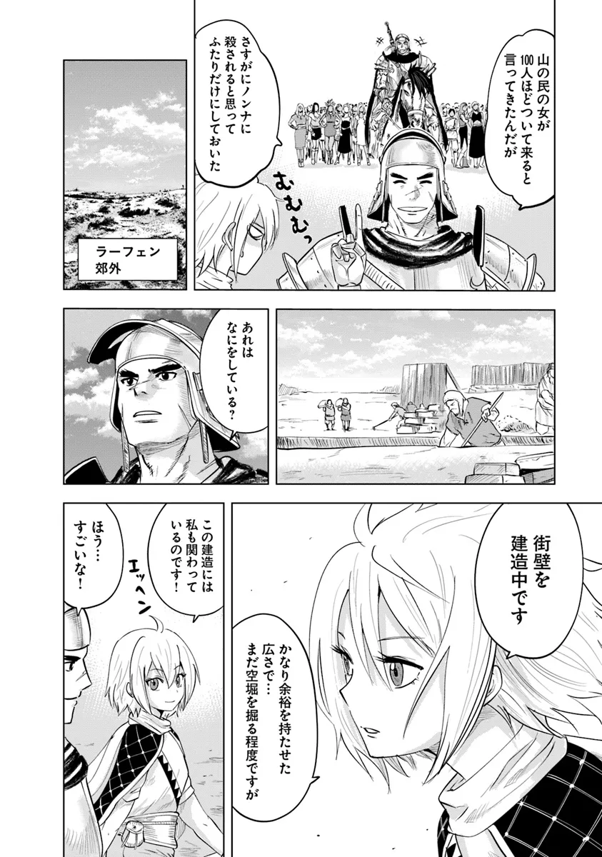 王国へ続く道　奴隷剣士の成り上がり英雄譚 第87話 - Page 4