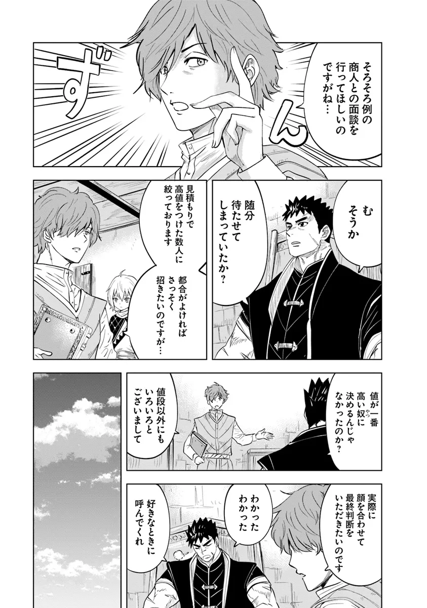 王国へ続く道　奴隷剣士の成り上がり英雄譚 第87話 - Page 7