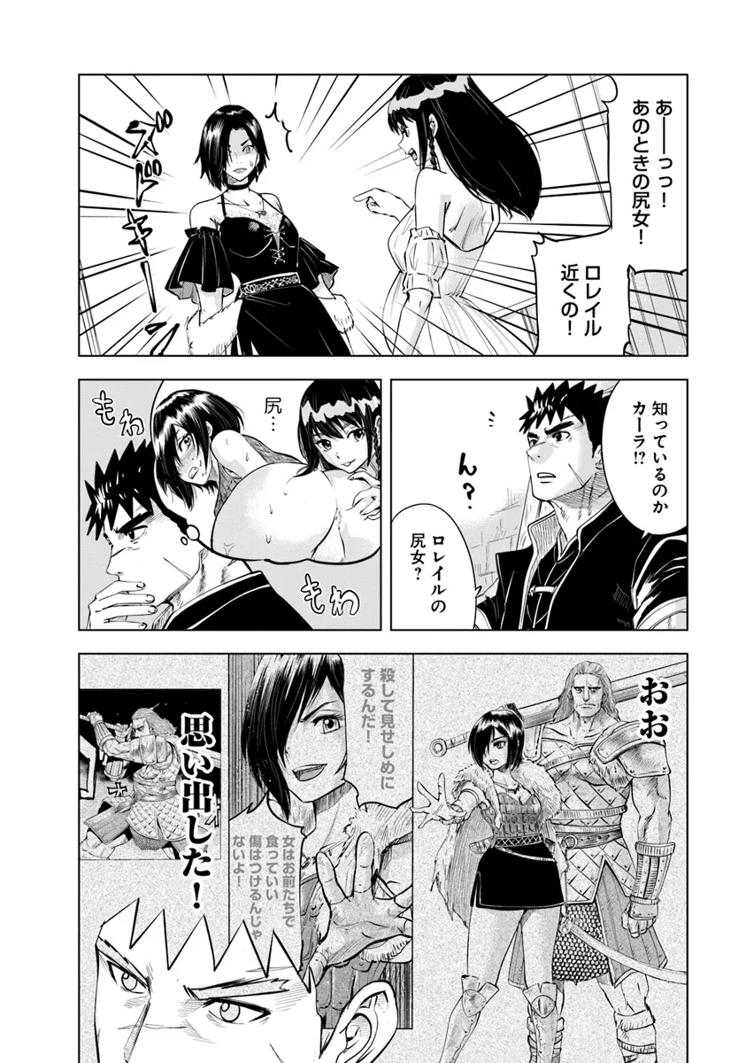 王国へ続く道　奴隷剣士の成り上がり英雄譚 第87話 - Page 12