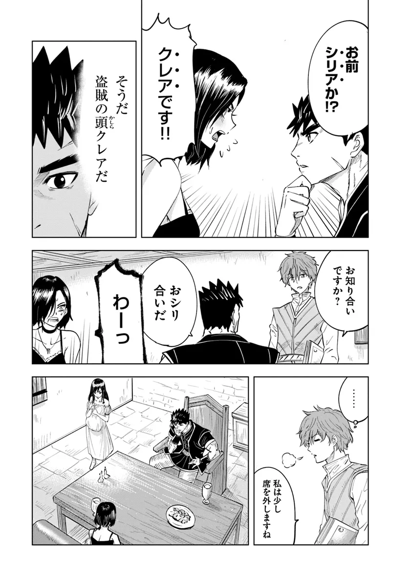 王国へ続く道　奴隷剣士の成り上がり英雄譚 第87話 - Page 13