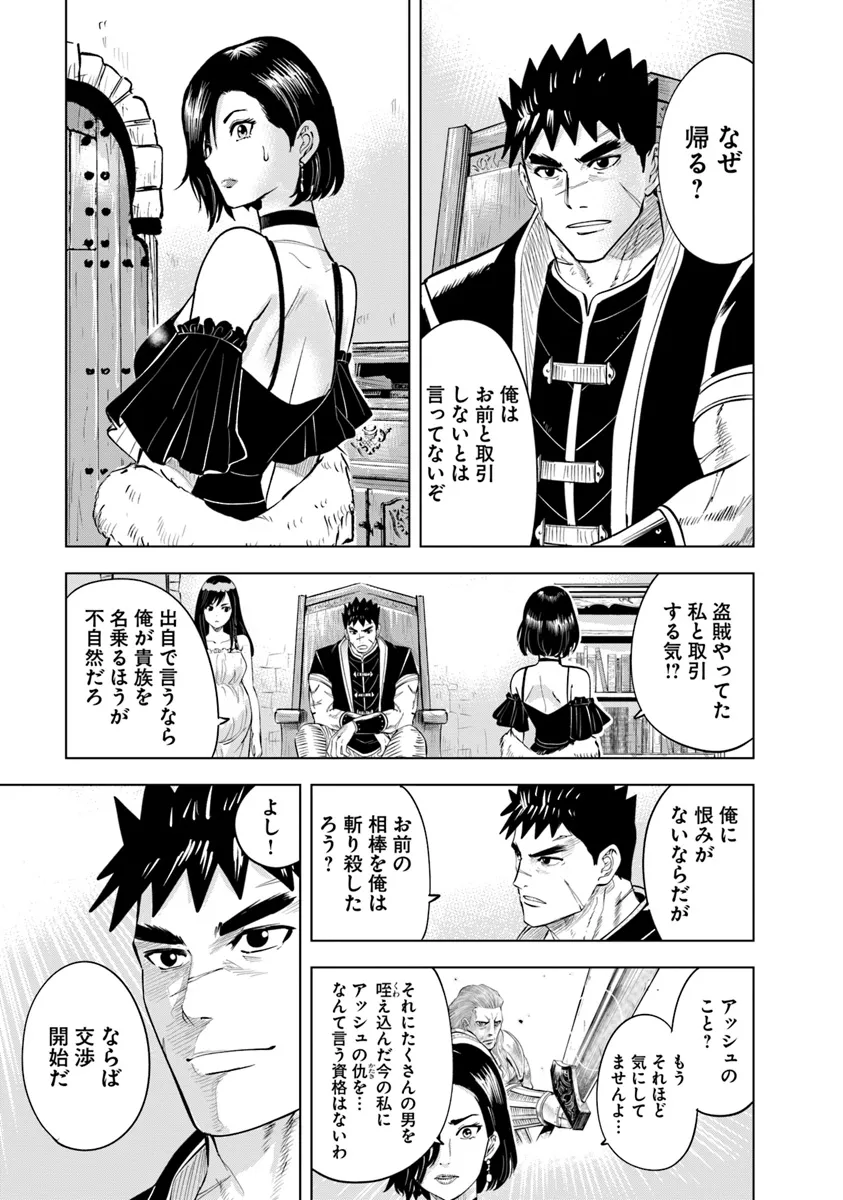 王国へ続く道　奴隷剣士の成り上がり英雄譚 第87話 - Page 17