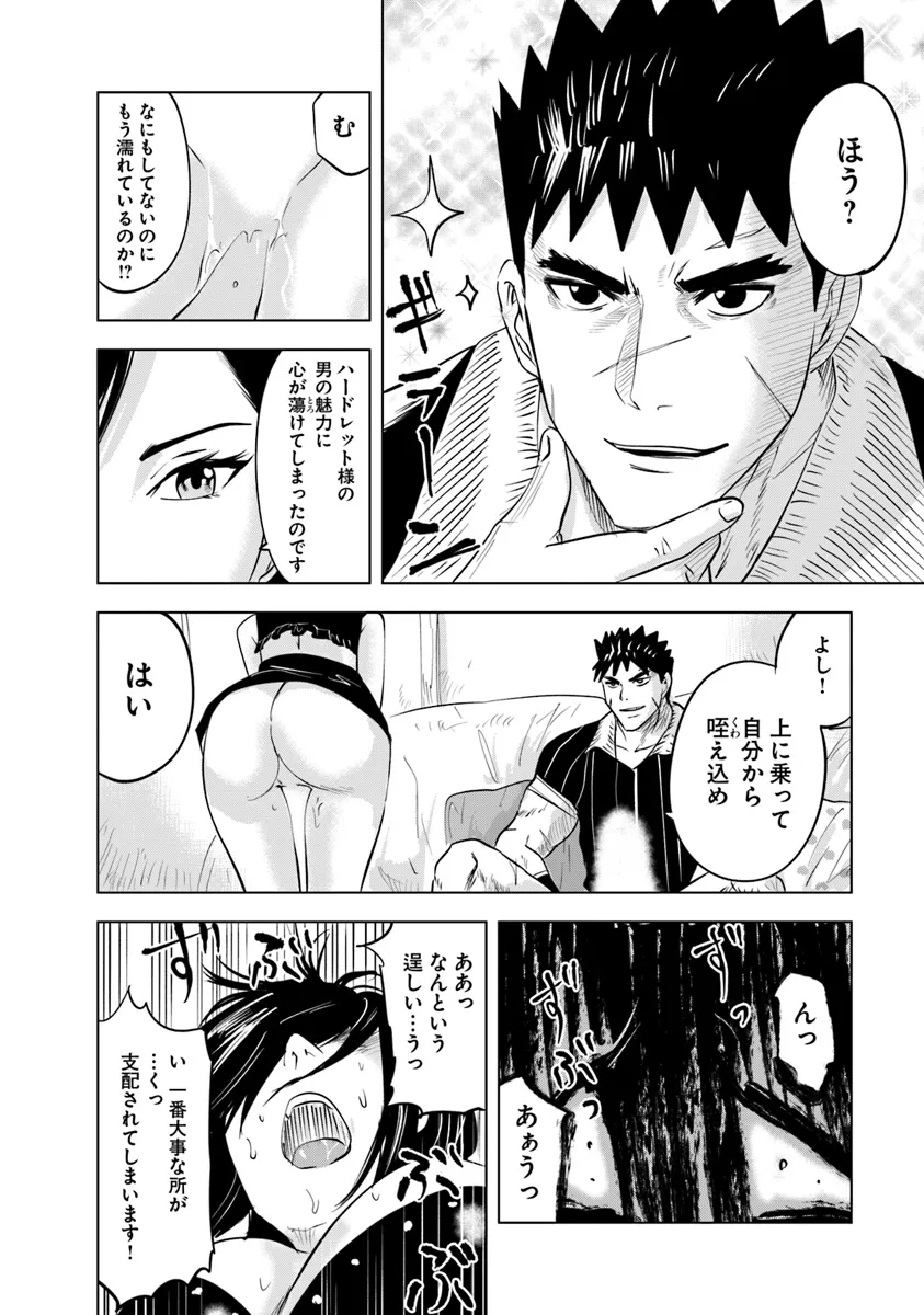 王国へ続く道　奴隷剣士の成り上がり英雄譚 第87話 - Page 26