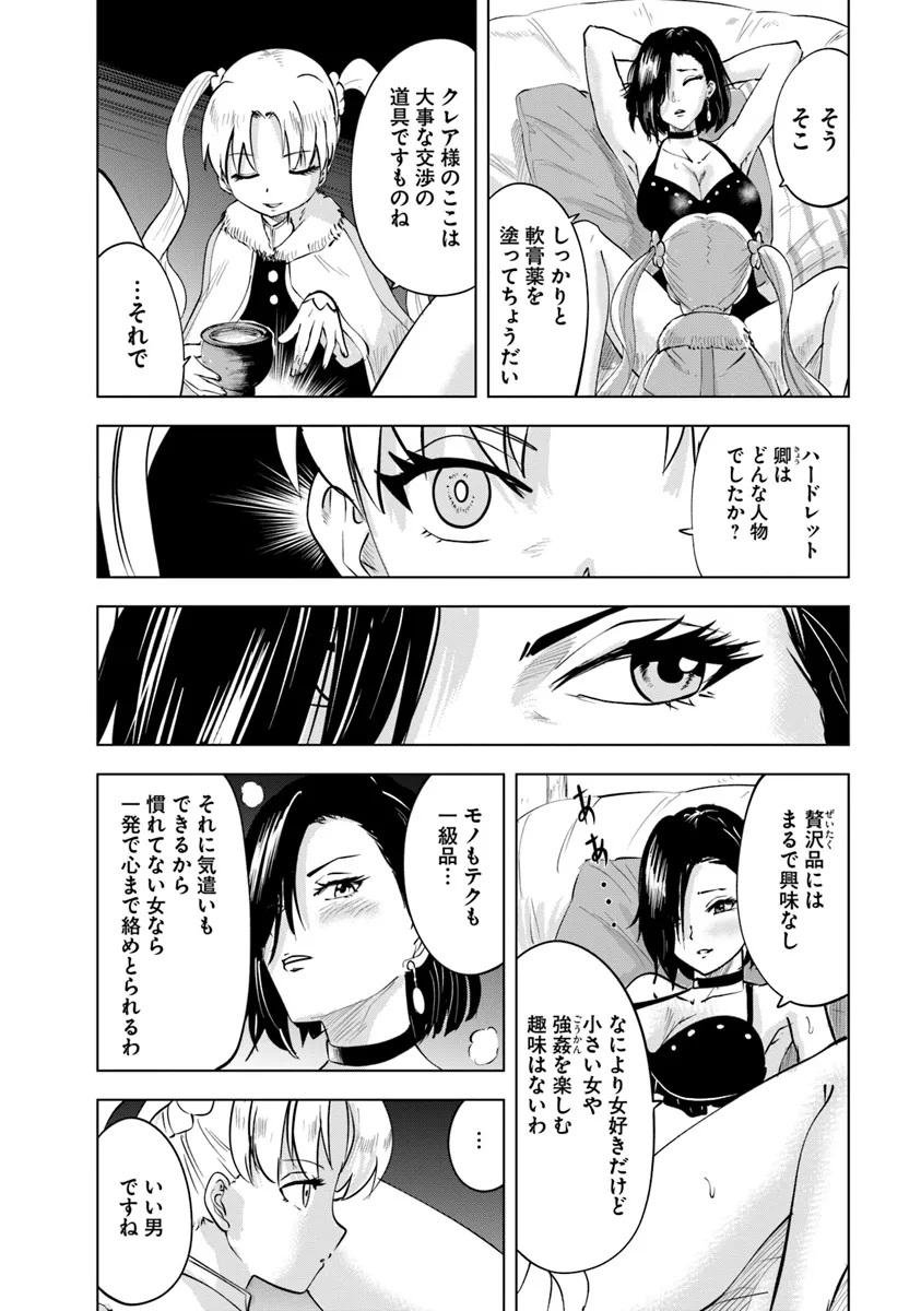 王国へ続く道　奴隷剣士の成り上がり英雄譚 第88話 - Page 5