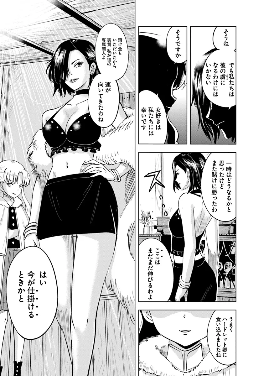 王国へ続く道　奴隷剣士の成り上がり英雄譚 第88話 - Page 6