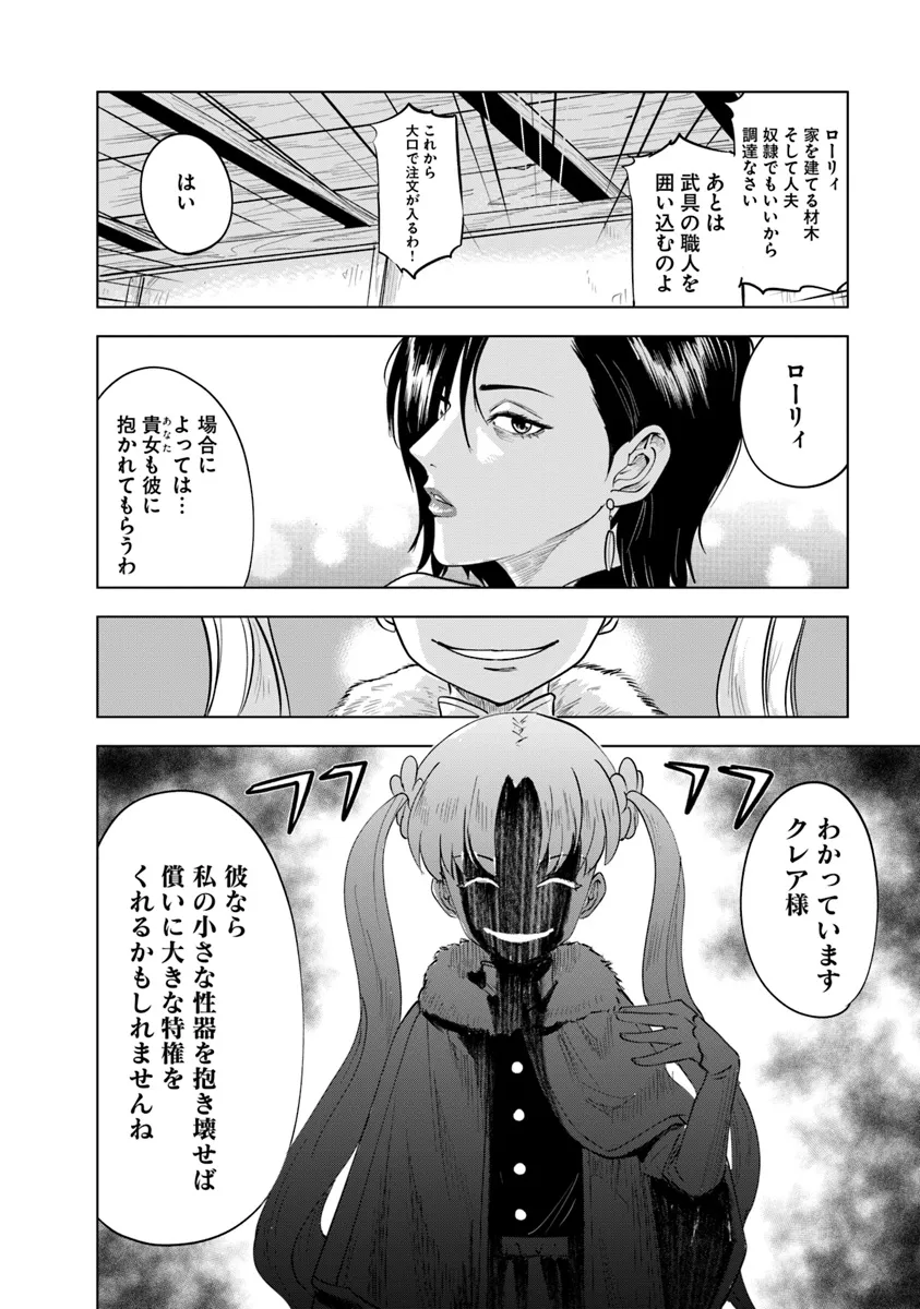 王国へ続く道　奴隷剣士の成り上がり英雄譚 第88話 - Page 6