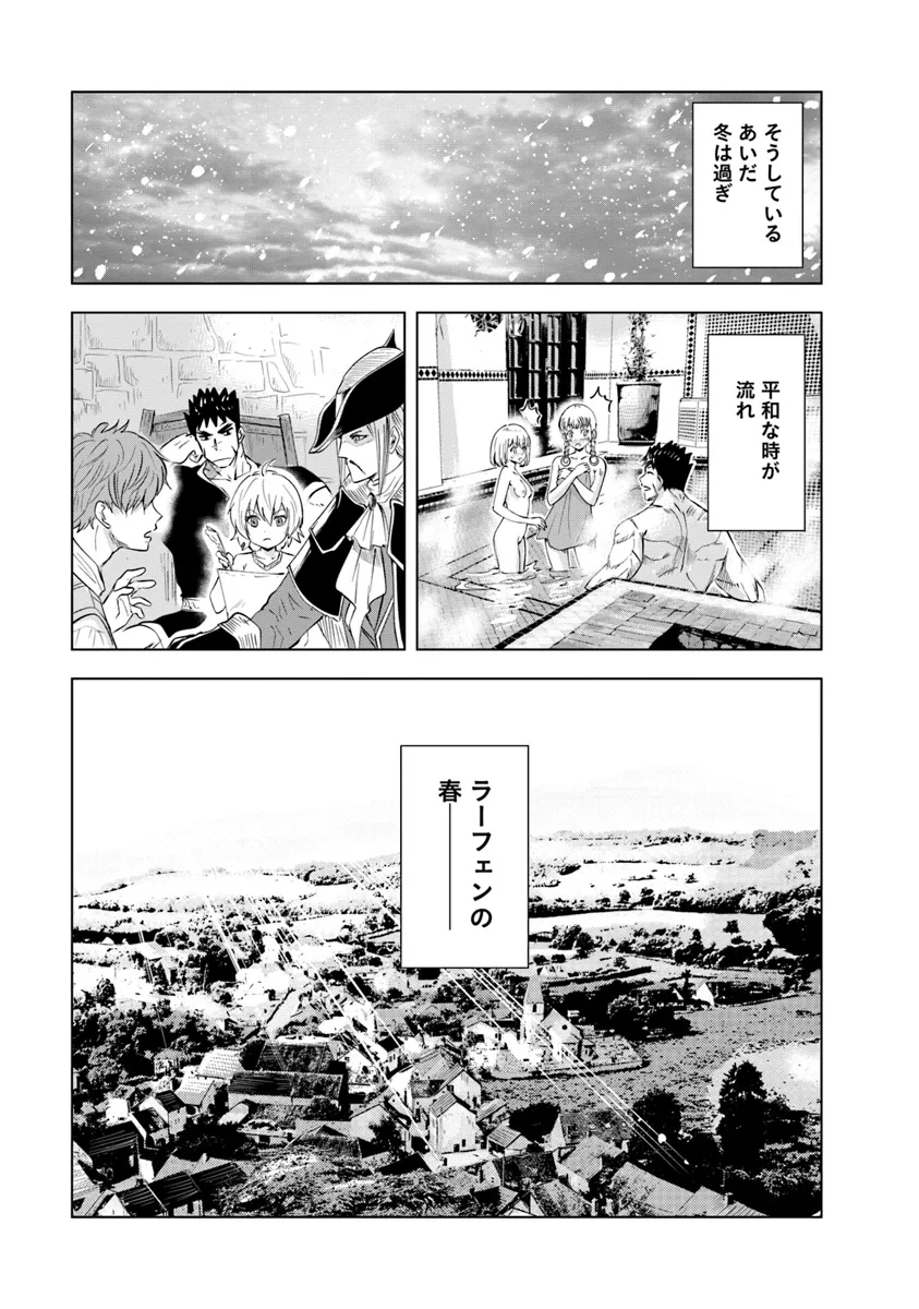 王国へ続く道　奴隷剣士の成り上がり英雄譚 第88話 - Page 8