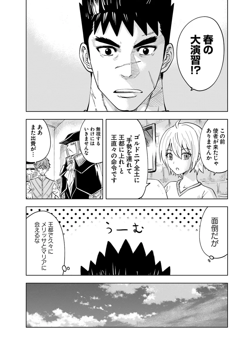 王国へ続く道　奴隷剣士の成り上がり英雄譚 第88話 - Page 8